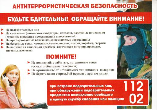 Будьте бдительны