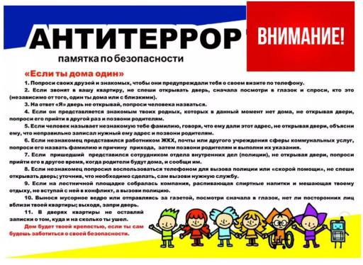 Памятка Если ты один дома