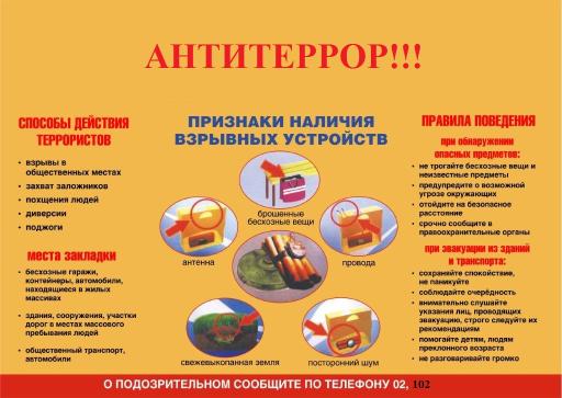 Антитеррор