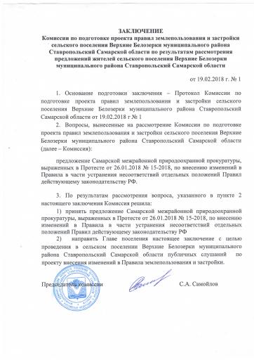 Заключение комиссии №1