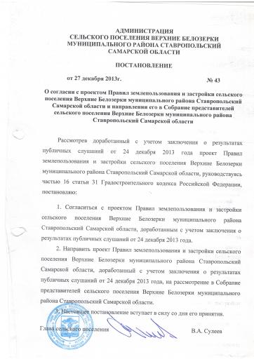 Постановление №43 от 27.12.2013 года