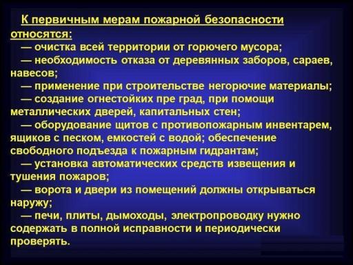 Меры ПБ