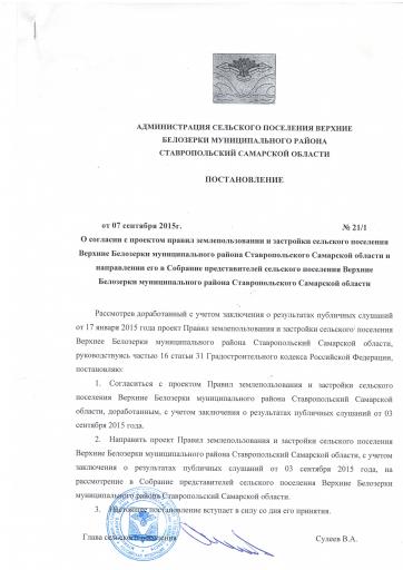 Постановление №21/1 от 07.09.2015 года