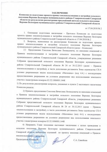 Заключение комиссии № 2