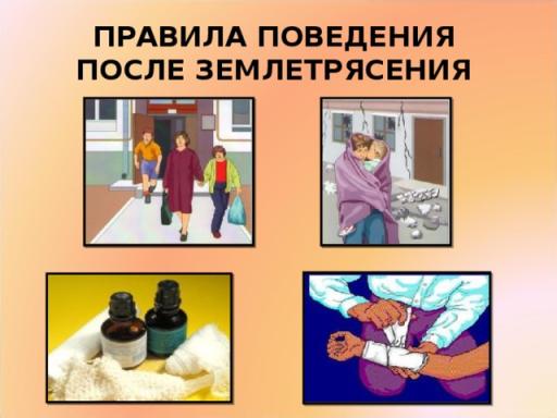 Землетрясение