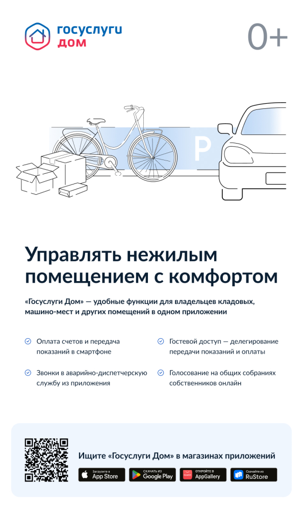 Управлять нежилым помещением с комфортом
