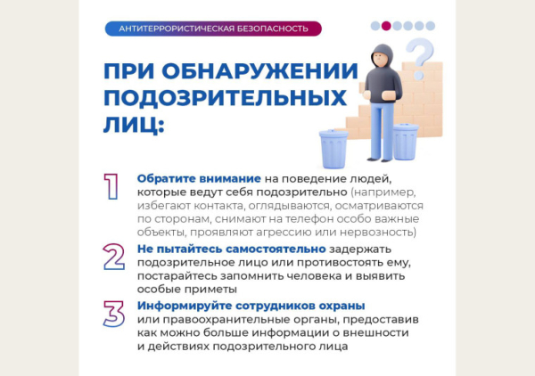 при обнаружении подозрительных лиц