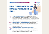 при обнаружении подозрительных лиц