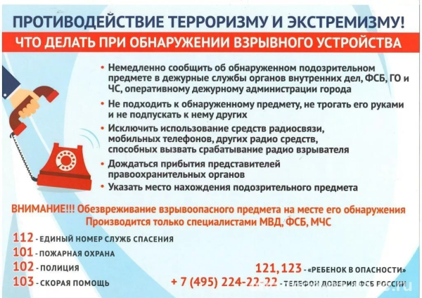 памятка для населения по террору